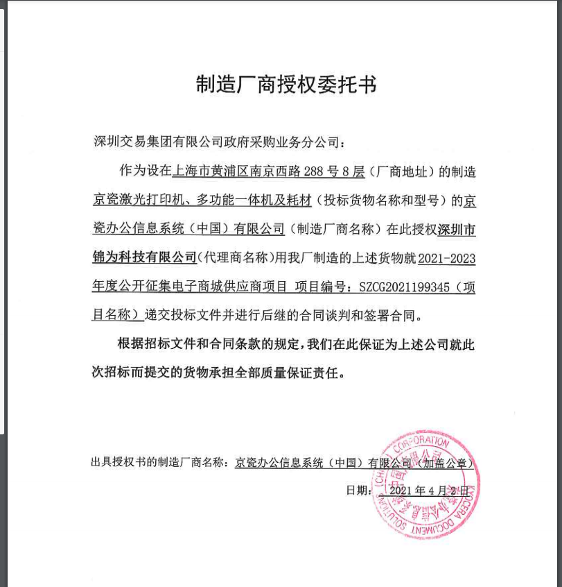 京瓷授权.png