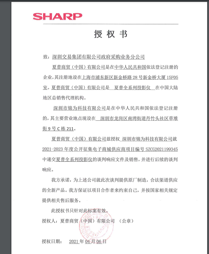 夏普授权.png