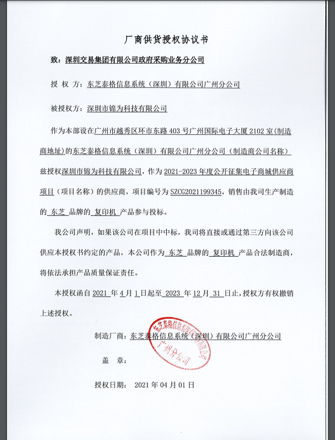 东芝授权.png