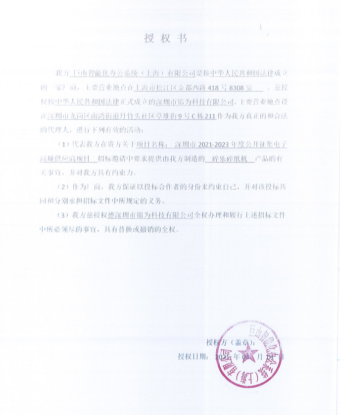 碎乐授权书.png