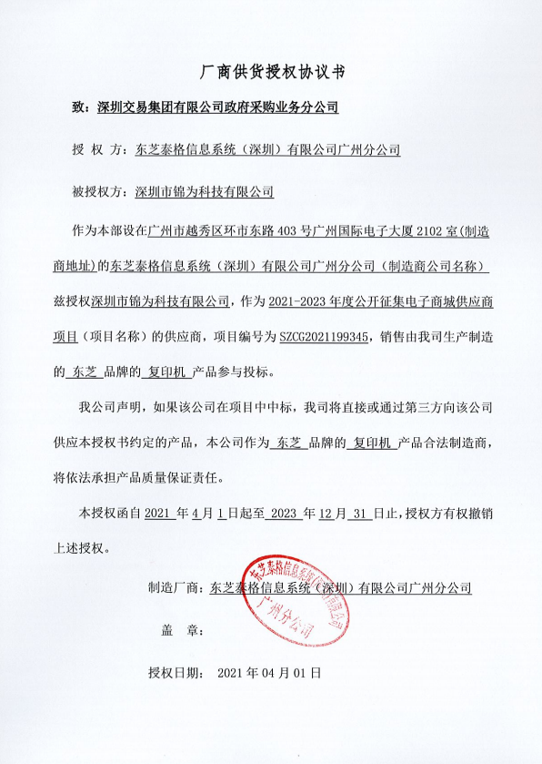 东芝授权.png