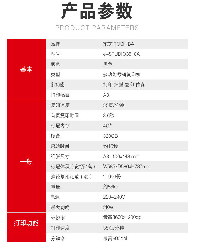 e-STUDIO3518A产品参数.png