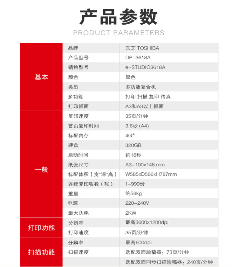 DP-3618产品参数.png