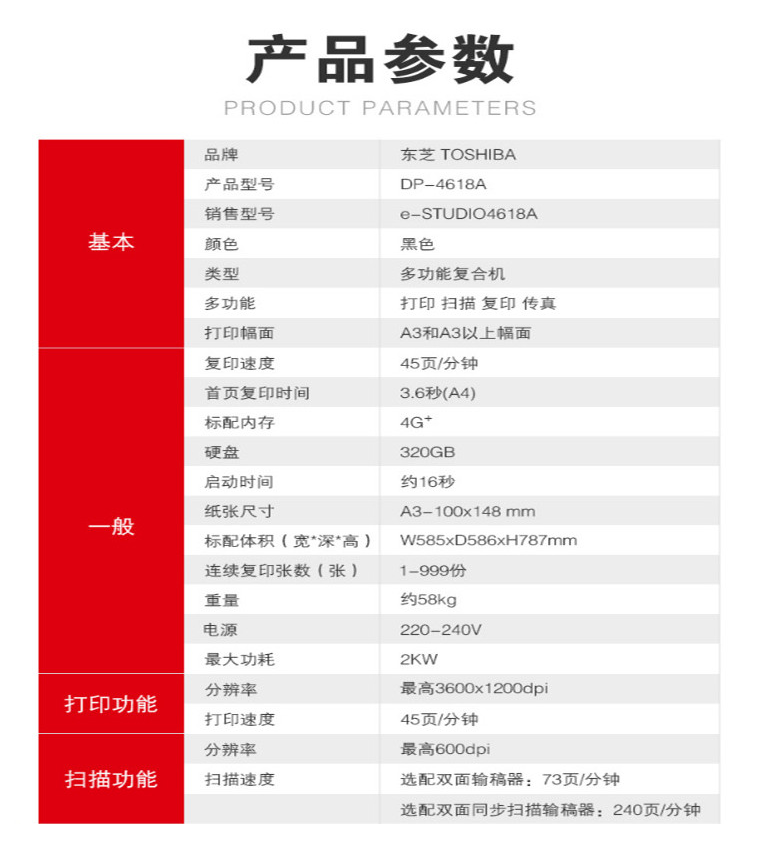 DP-4618A产品参数.png
