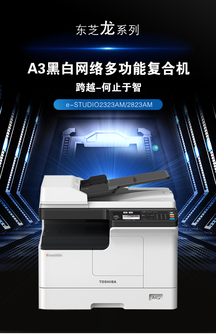 DP-2323AM详情页首页.jpg