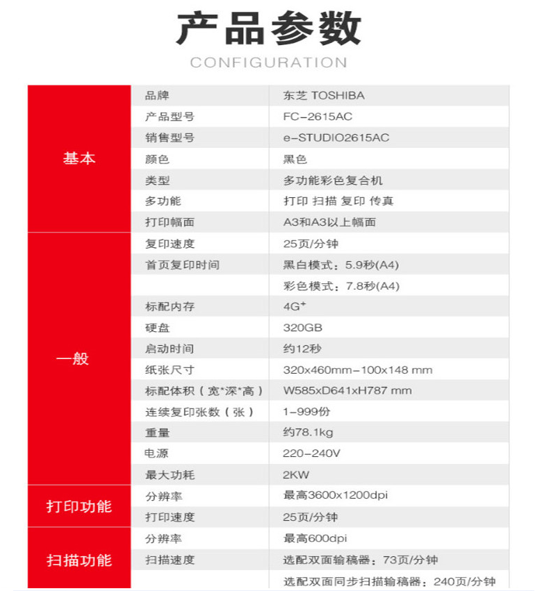 FC-2615AC产品参数.png