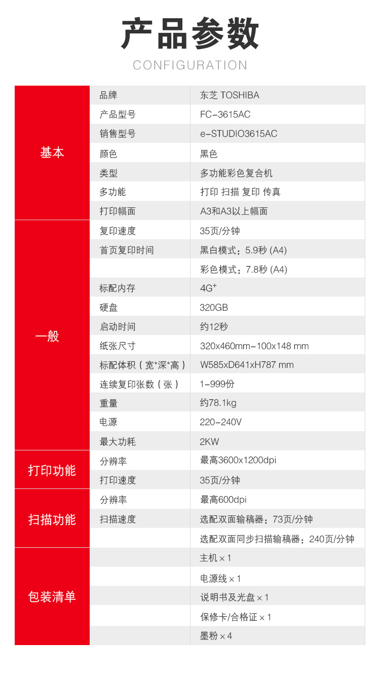 FC-3615AC产品参数.jpg