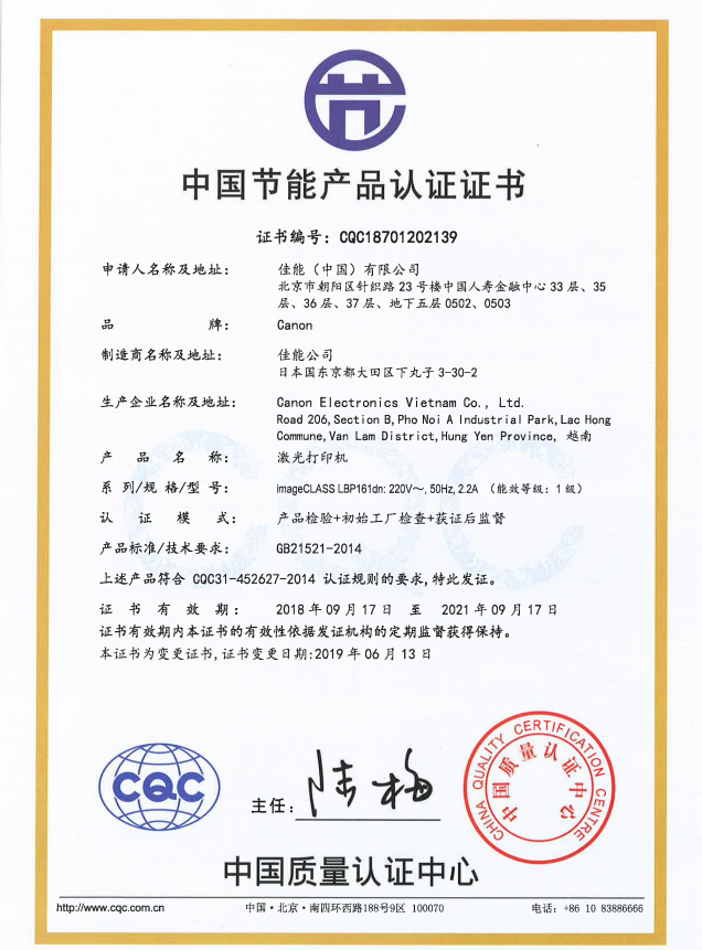 iC LBP161dn CEV 节能证书1.png