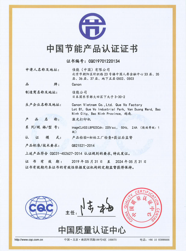 LBP623Cdn CVN-QV 节能证书.png