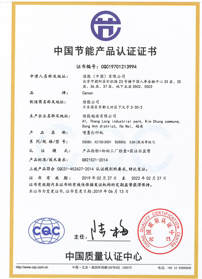 G5080 CVN-TL 节能证书.png