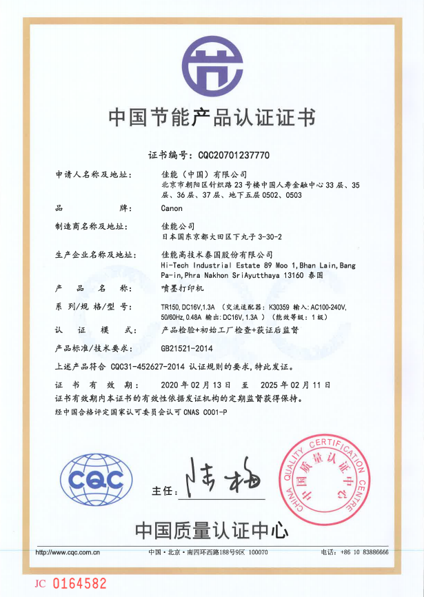 TR150 CHT 节能证书.png