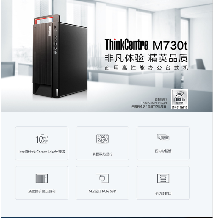 联想电脑M730t详情页1.png