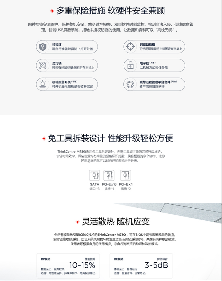 联想电脑M730t详情页4.png