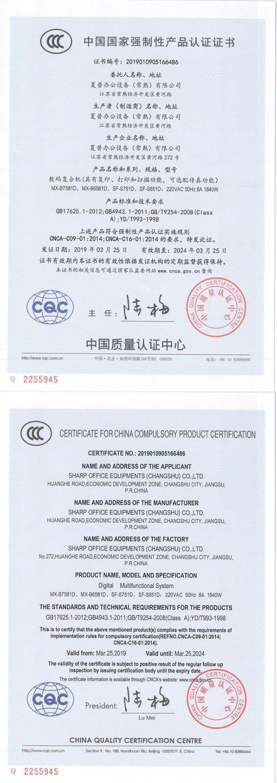 黑白复印机6581国家强制证书.jpg