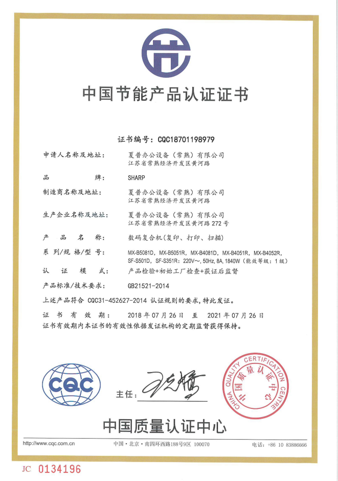 MX-B5081D_MX-B5051R_MX-B4081D_MX-B4051R_MX-B4052R_SF-S501D_SF-S351R_节能证书_jpg.png