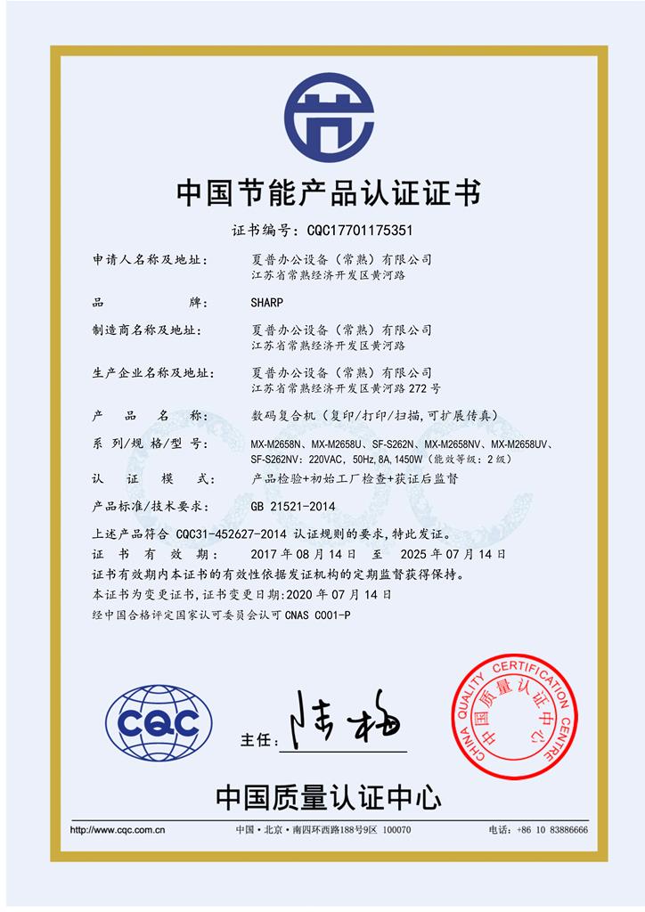 MX-M2658NV节能证书.jpg