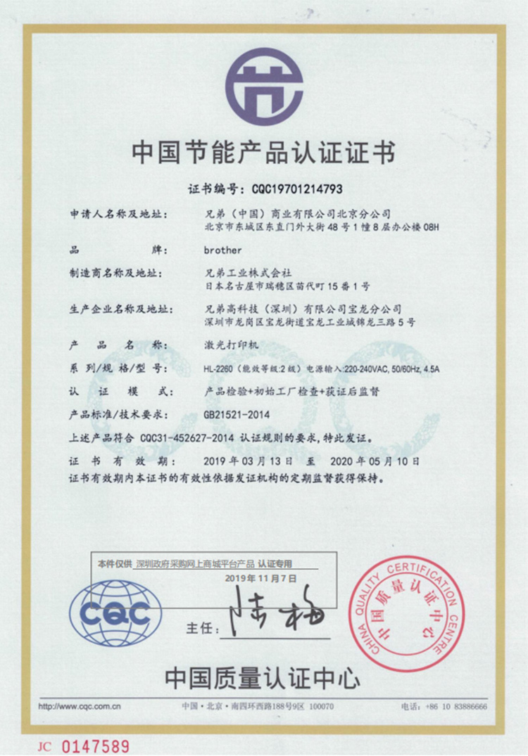 HL-2260节能证书.jpg