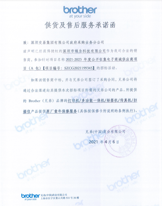 兄弟供货及售后服务承诺函.png