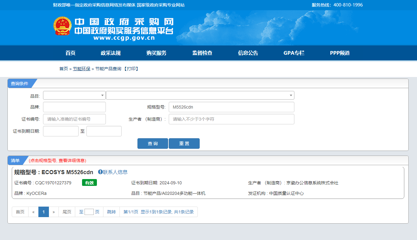 M5526cdn节能查询.png