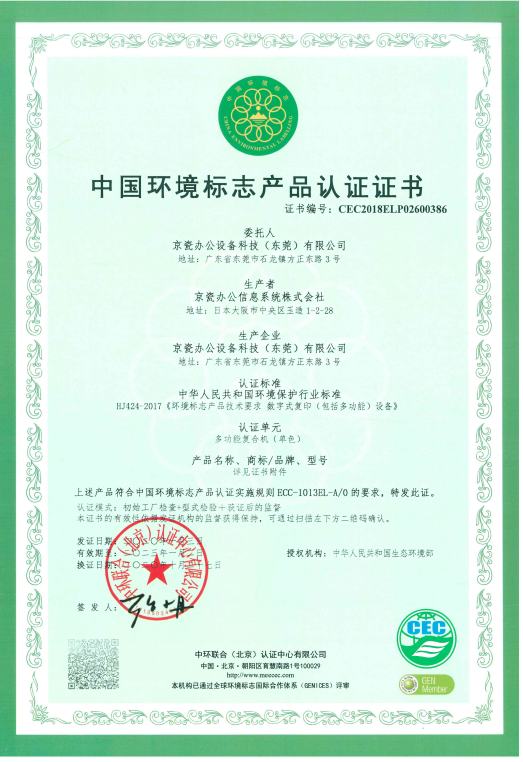 中国环境证书.png