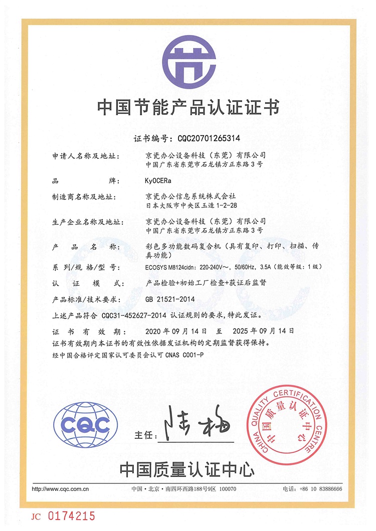 ECOSYS M8124cidn节能.jpg