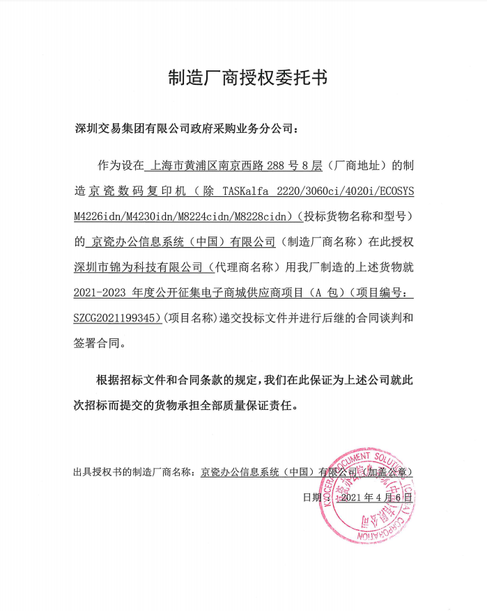 京瓷复印机授权书.png