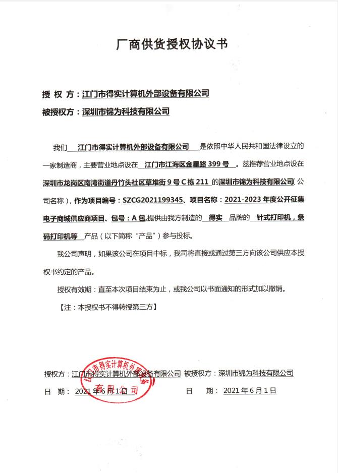 得实计算机授权书.jpg