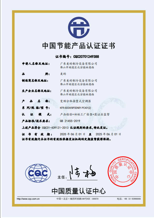 KFR-50GWBP3DN8Y-PC401（2）-节能证书证书.jpg