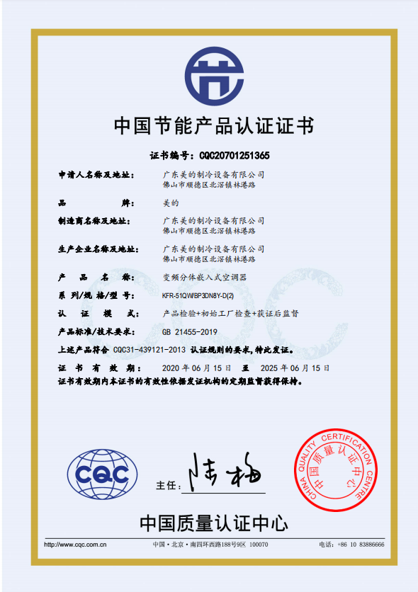 KFR-51QWBP3DN8Y-D(2)节能证书.png