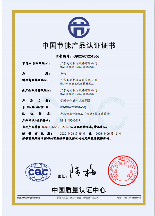 KFR-72QWBP3DN8Y-D(2)节能证书.png