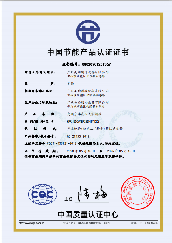 KFR-120QWBP2SDN8Y-D(2)节能证书.png