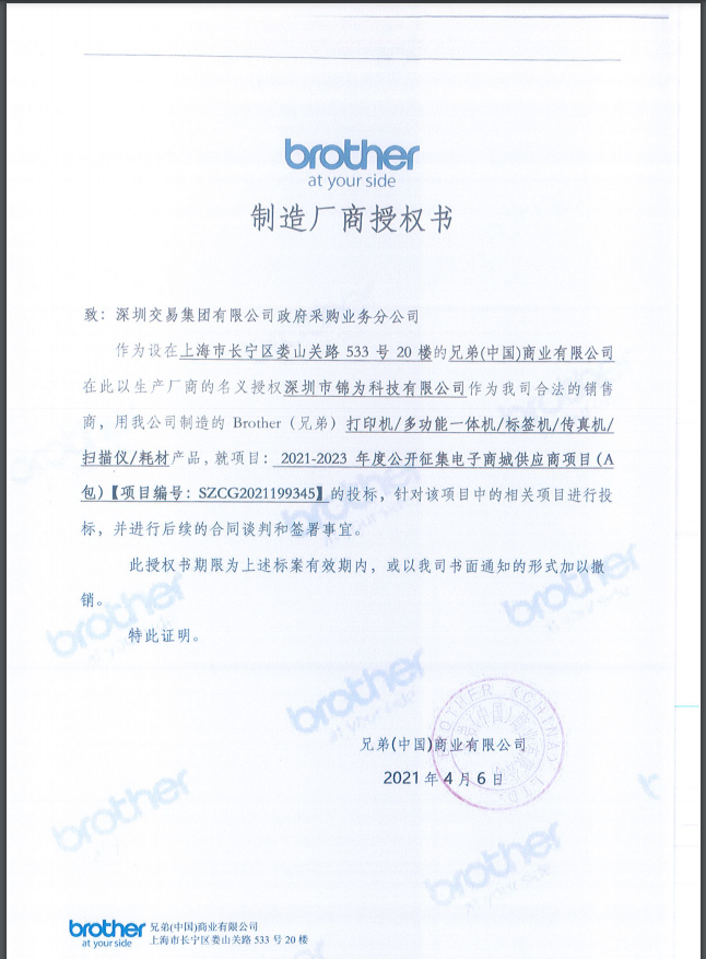 兄弟授权.png