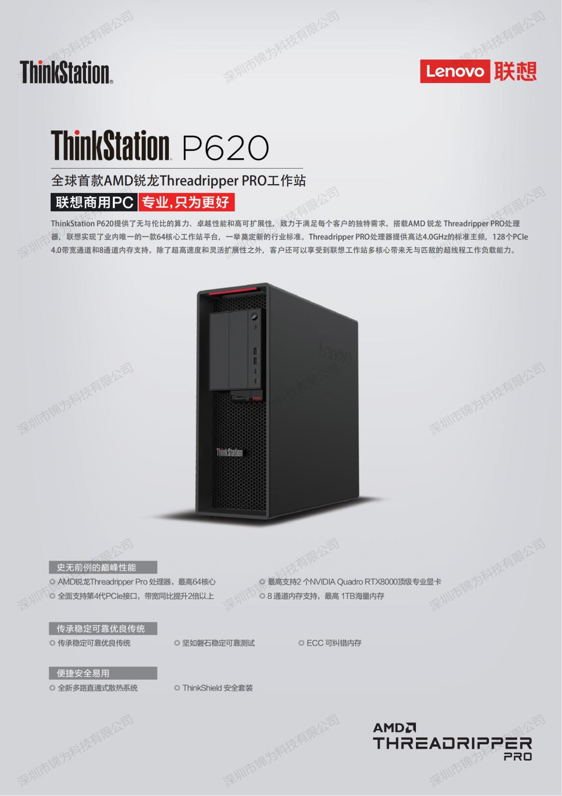 A4 A5 ThinkStation+P620_产品彩页_00.jpg