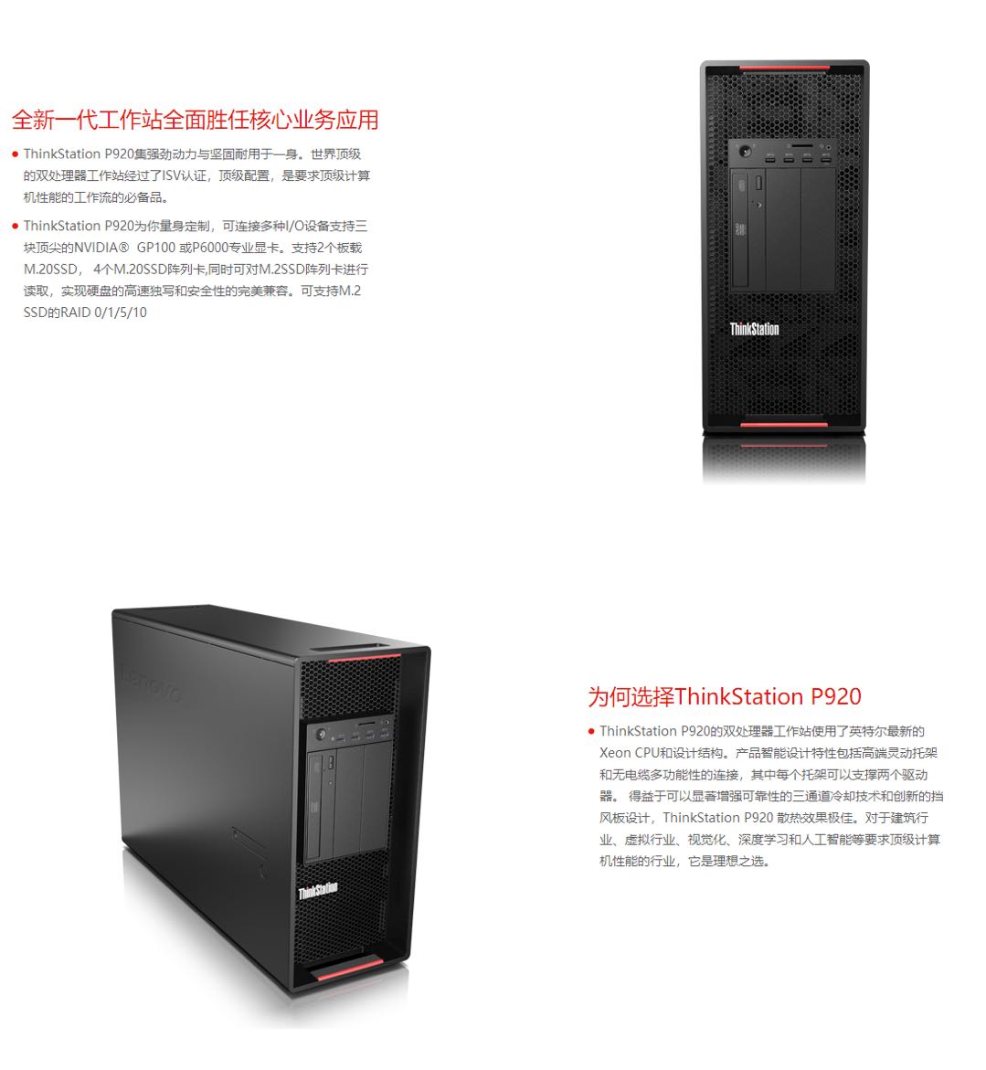 A6 ThinkStation P920 彩页.jpg