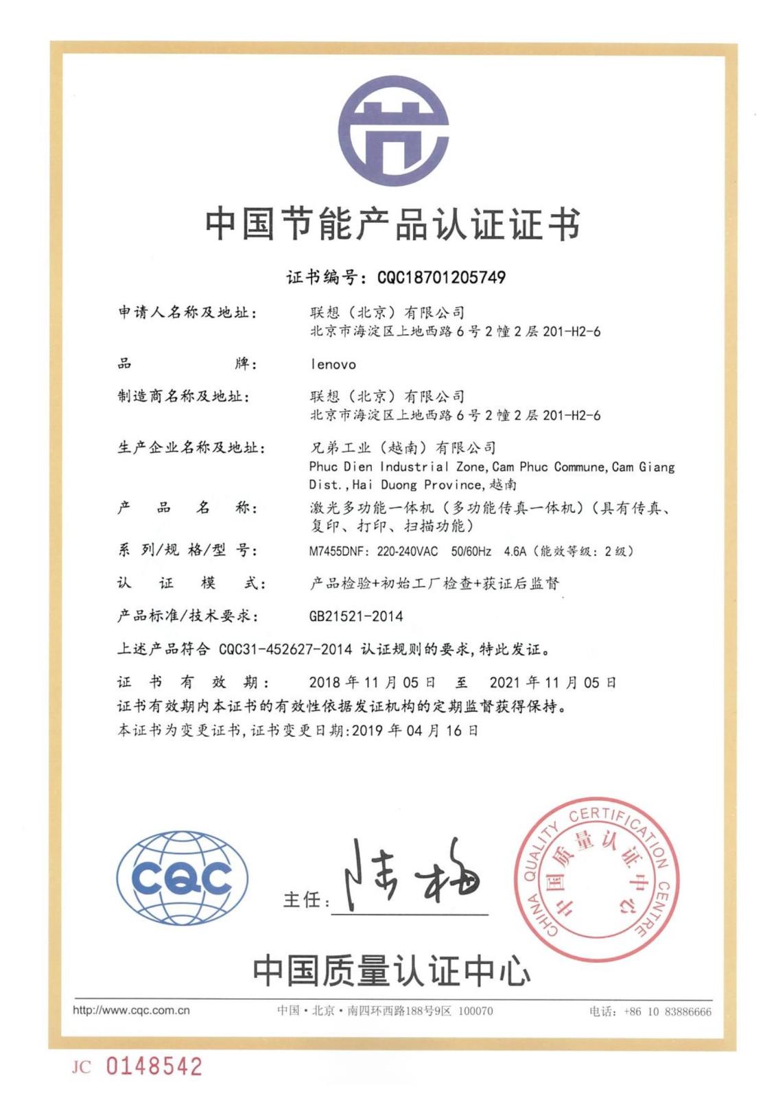 B1 M7455DNF 节能证书-CQC18701205749，20190416-20211105_00.jpg