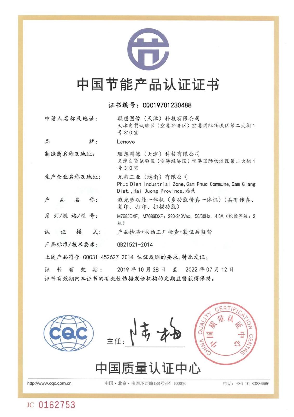 B3 M7685DXF，M7686DXF CECP证书-CQC19701230488,20191028-20220712_00.jpg