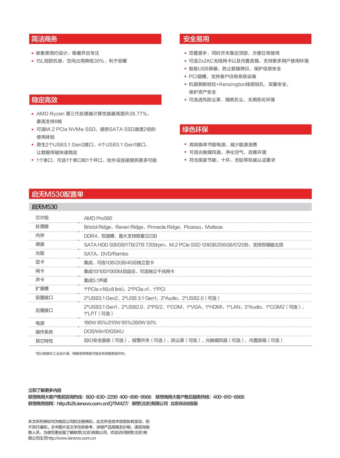 D1 启天+M530_产品彩页_01.jpg