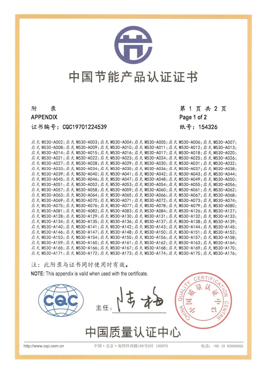 D1 节能-启天M530-CQC19701224539_02.jpg