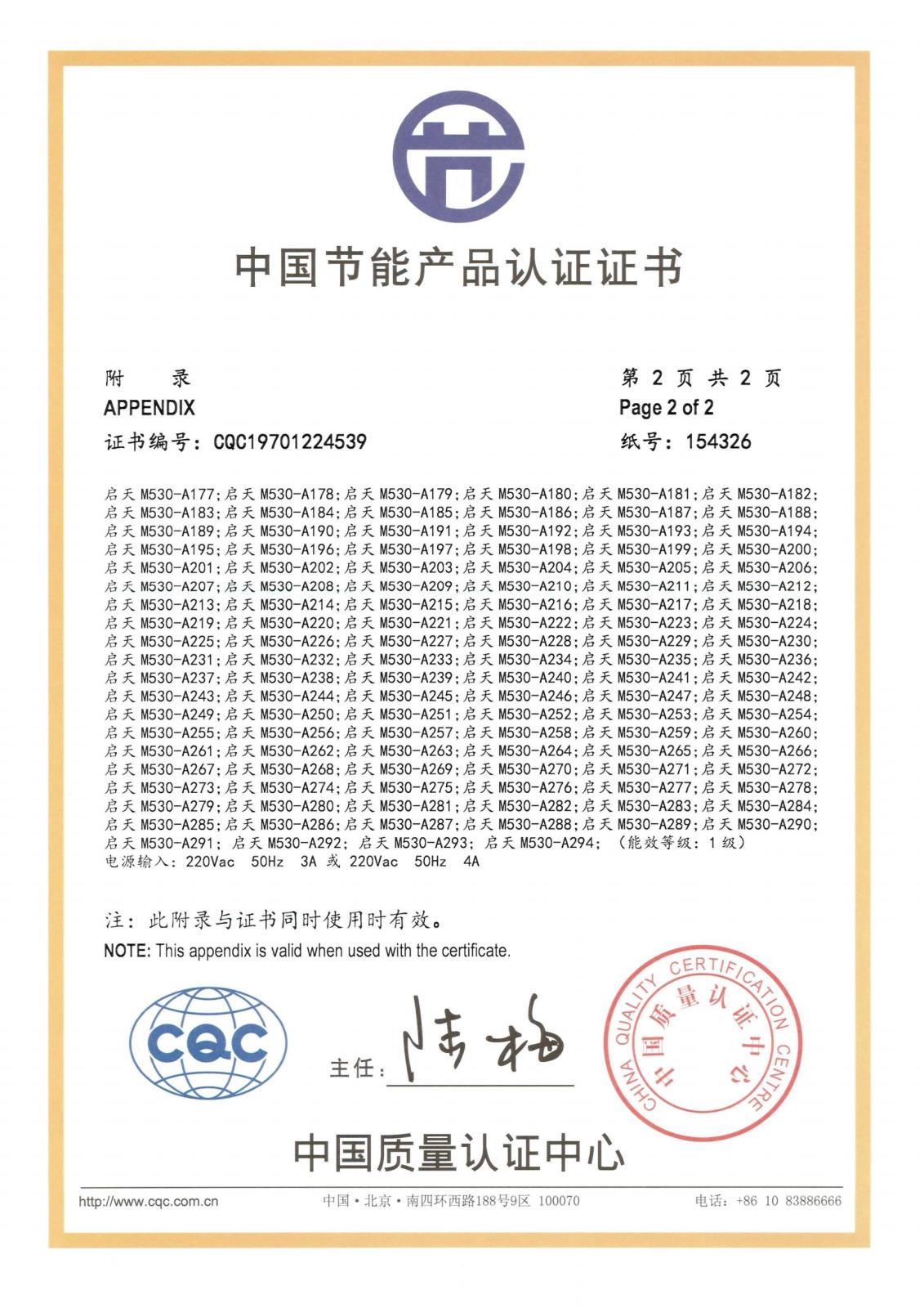 D1 节能-启天M530-CQC19701224539_03.jpg