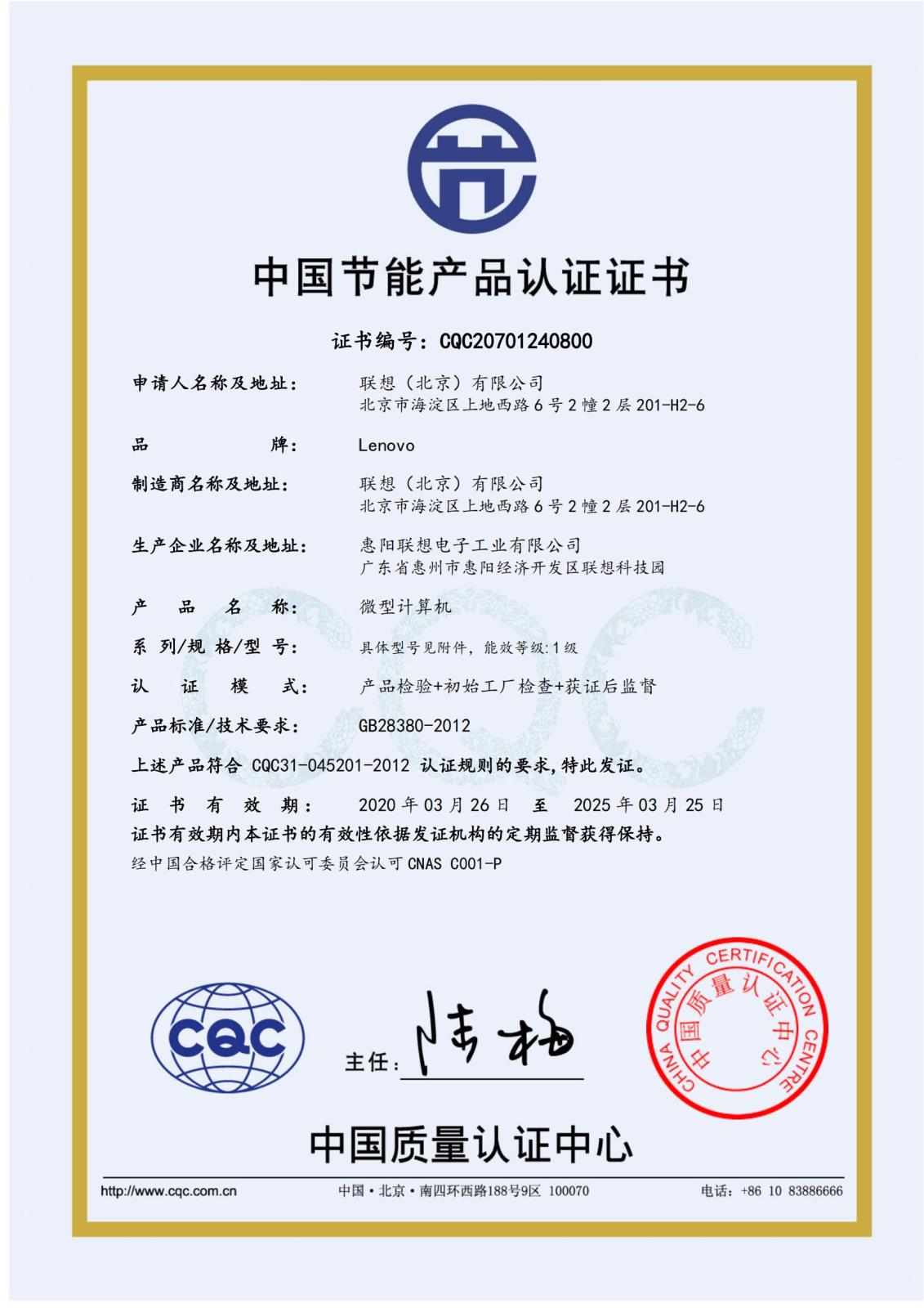 D3 D4 节能-启天M430-CQC20701240800_00.jpg