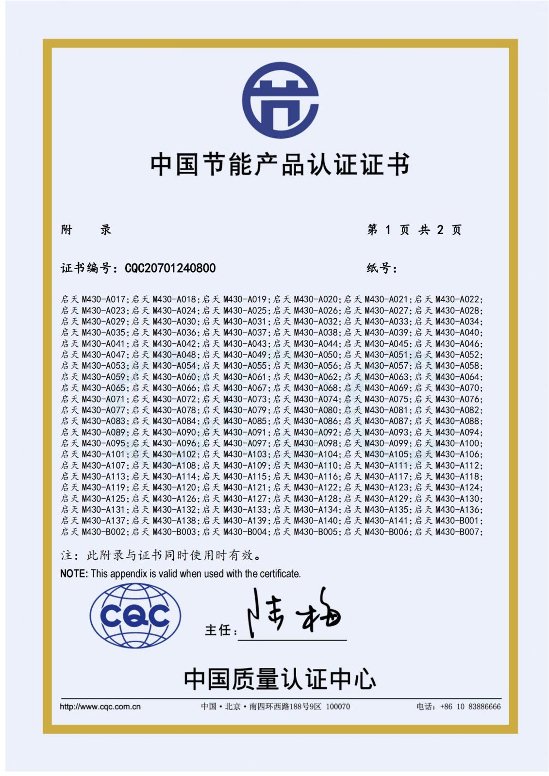 D3 D4 节能-启天M430-CQC20701240800_01.jpg