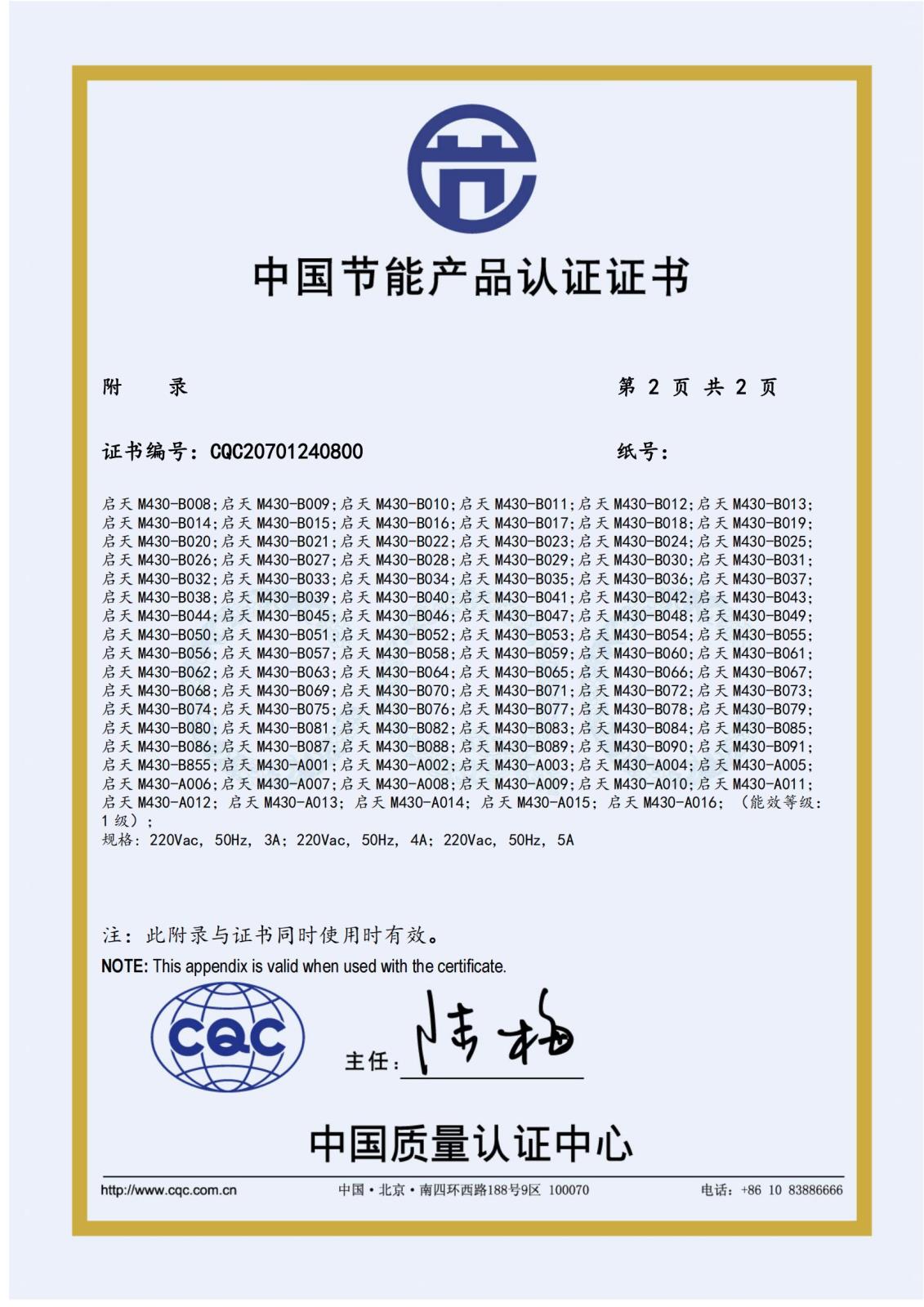 D3 D4 节能-启天M430-CQC20701240800_02.jpg