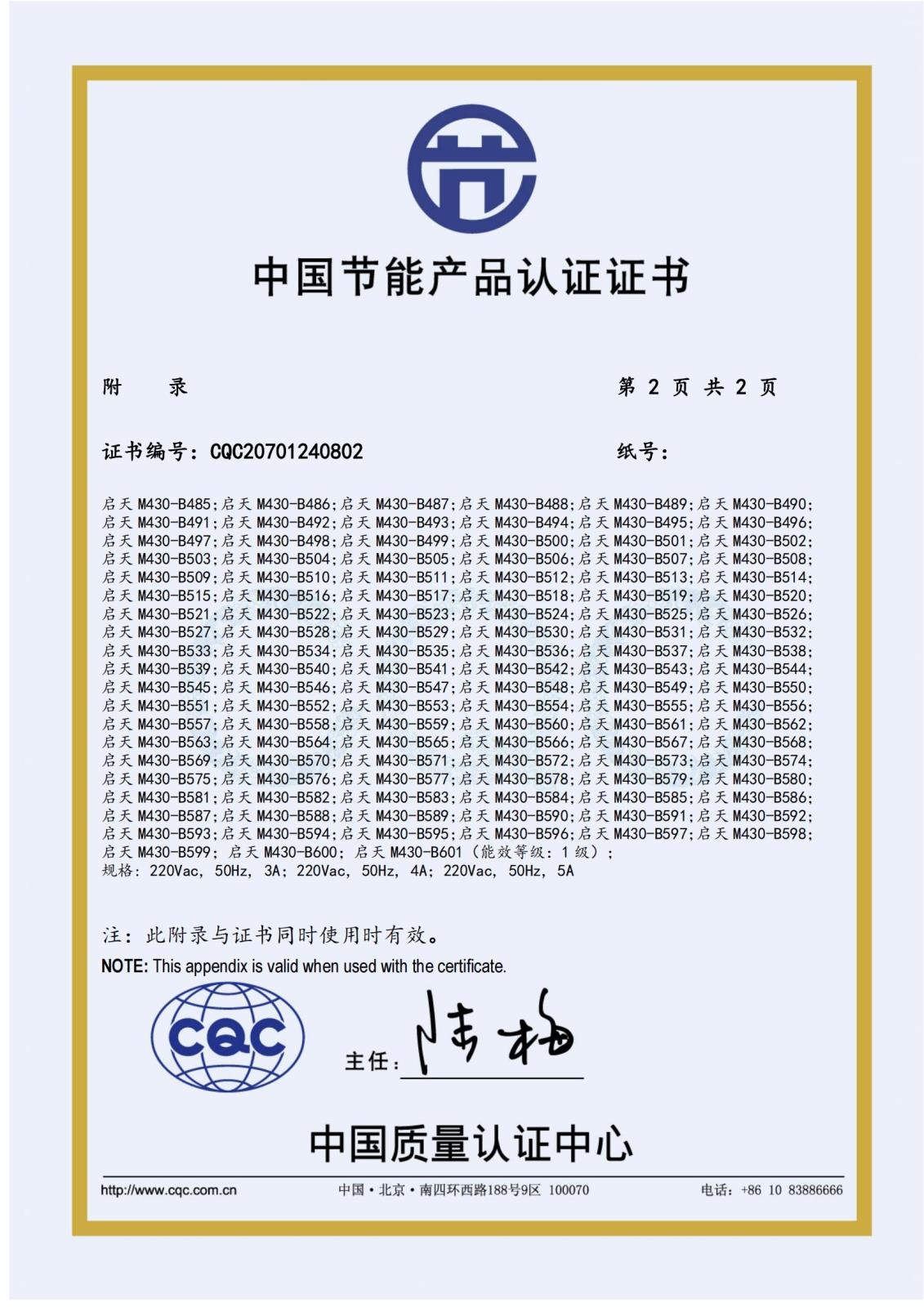 D5 D12 节能-启天M430-CQC20701240802_02.jpg