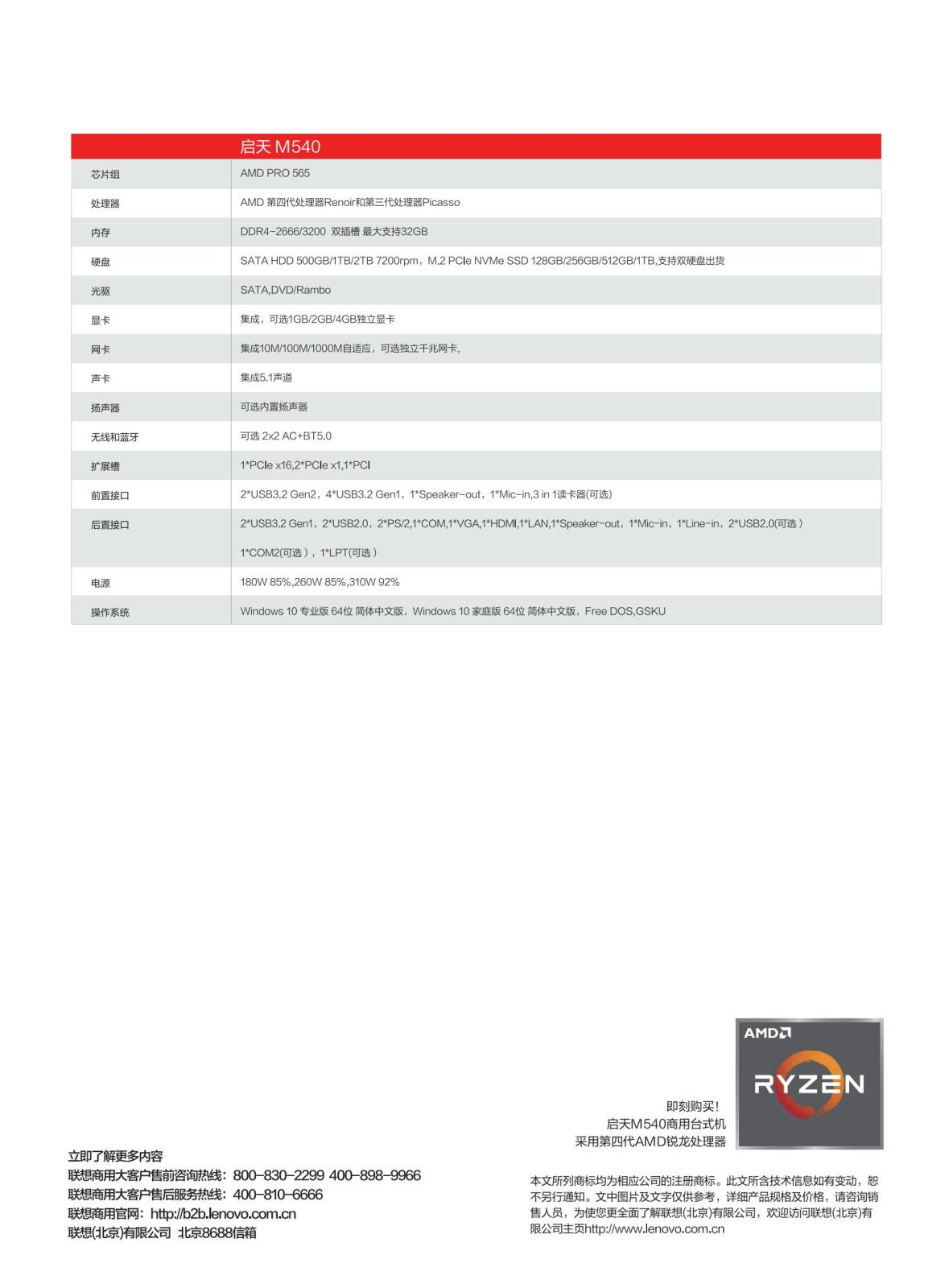 D6 D7 启天M540_产品彩页_20201113.pdf_01.jpg
