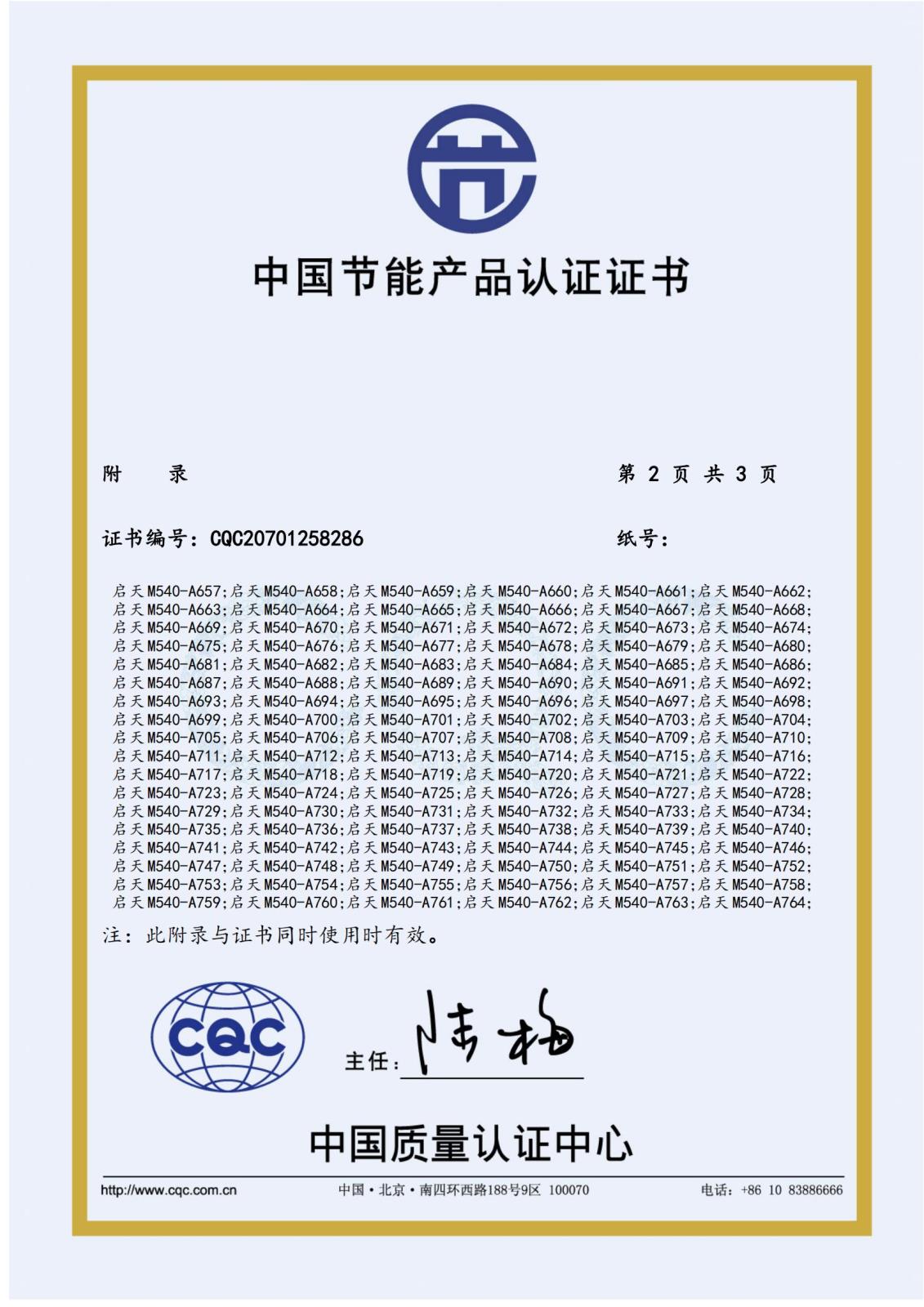 D6 D7节能-启天M540-CQC20701258286-HY_02.jpg