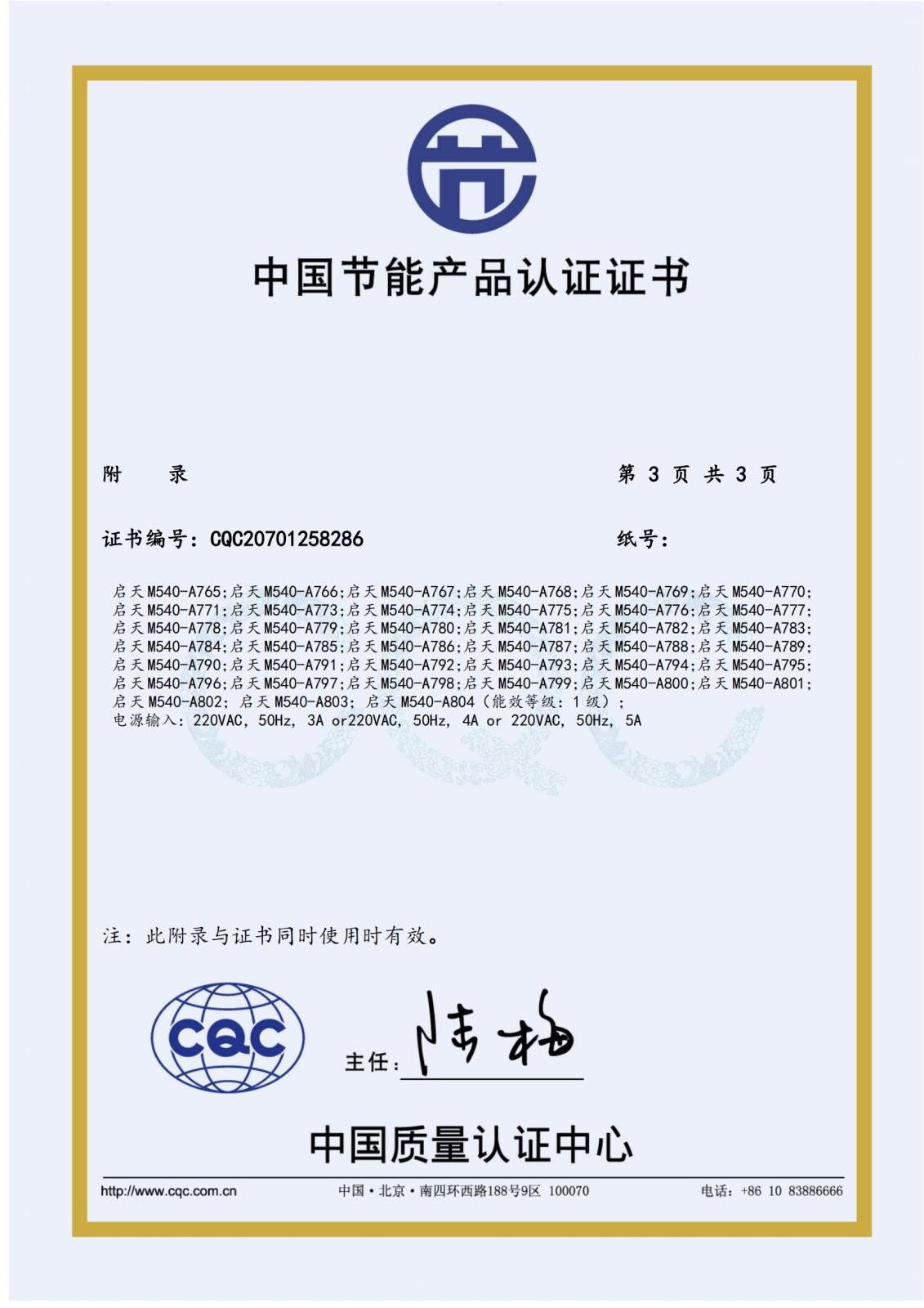 D6 D7节能-启天M540-CQC20701258286-HY_03.jpg