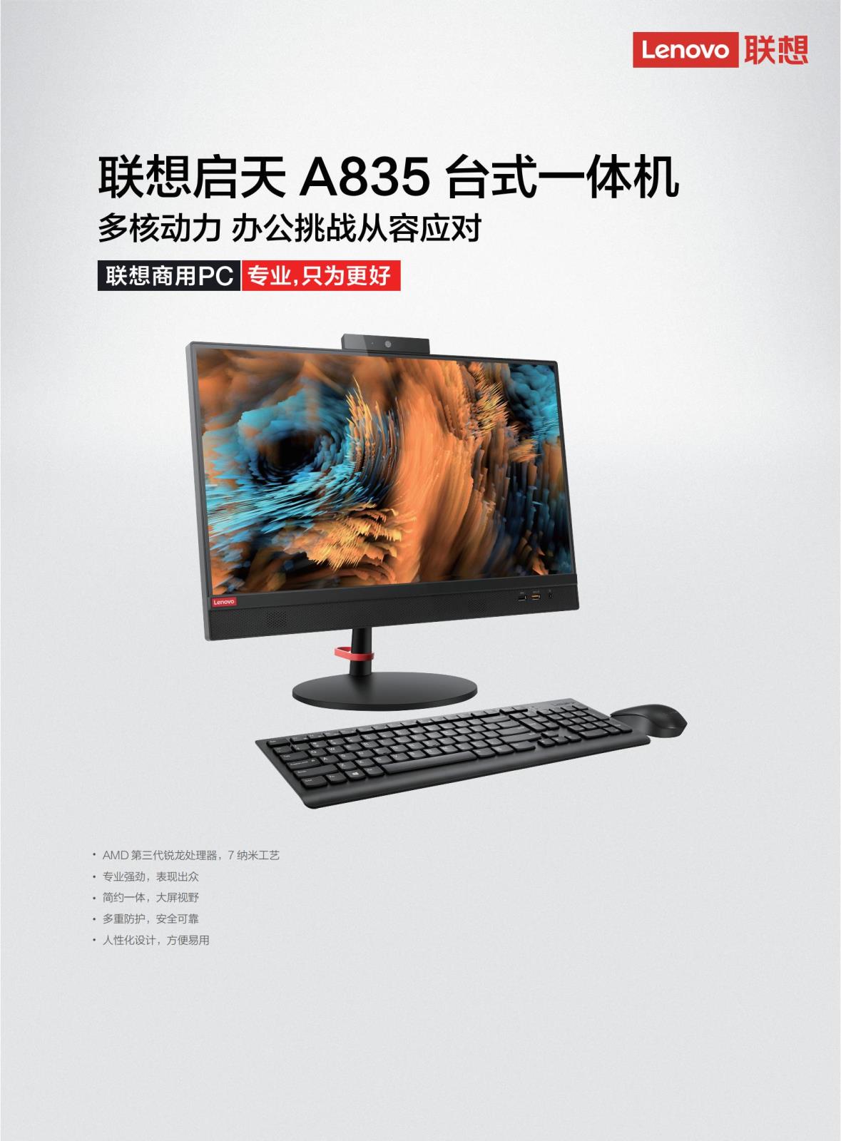 D8 启天A835_产品彩页_00.jpg