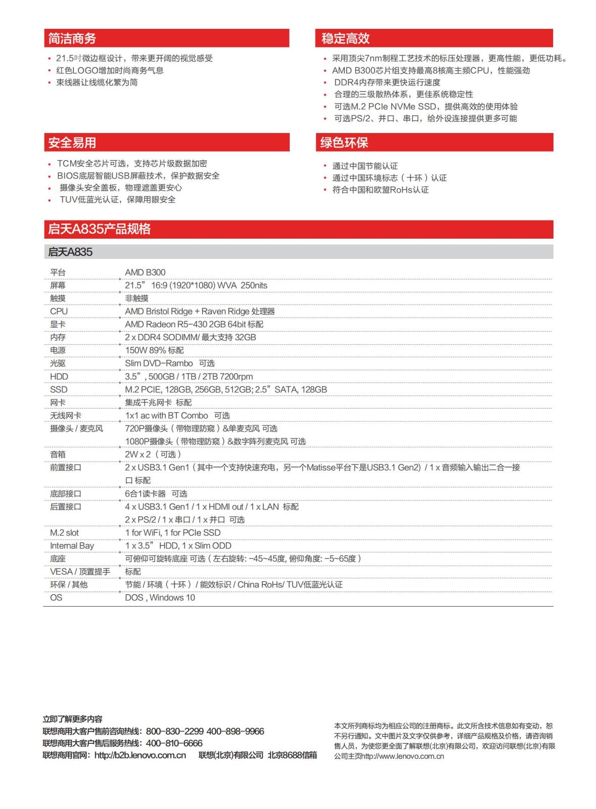 D8 启天A835_产品彩页_01.jpg