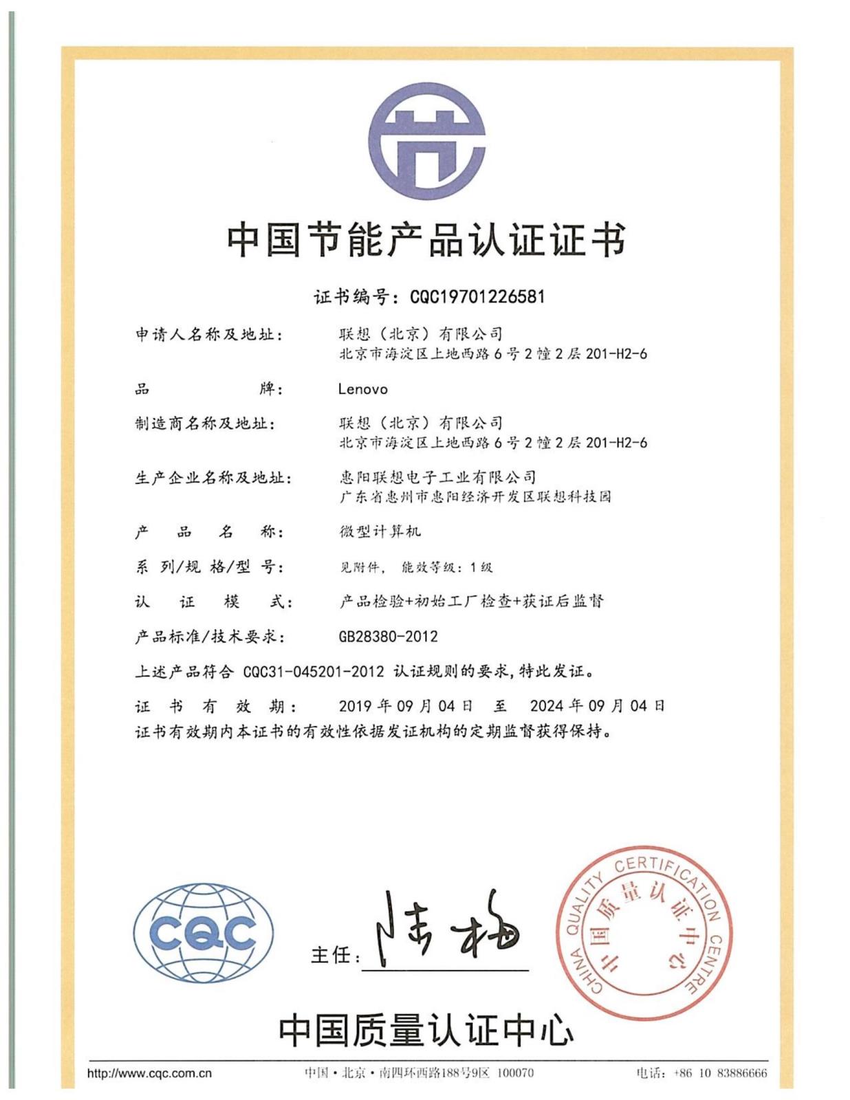 D8 节能-启天A835-CQC19701226581-HY-20190904_00.jpg