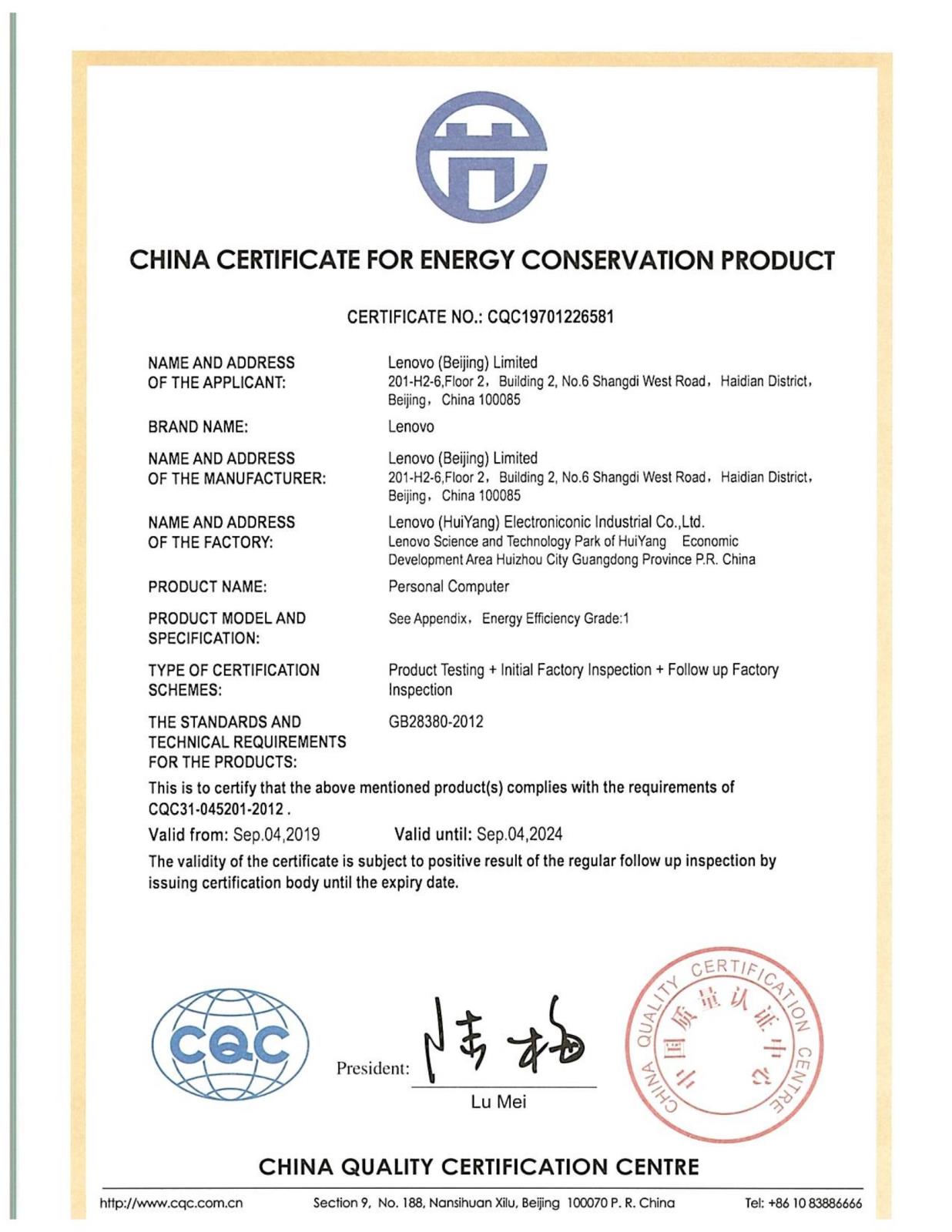 D8 节能-启天A835-CQC19701226581-HY-20190904_01.jpg